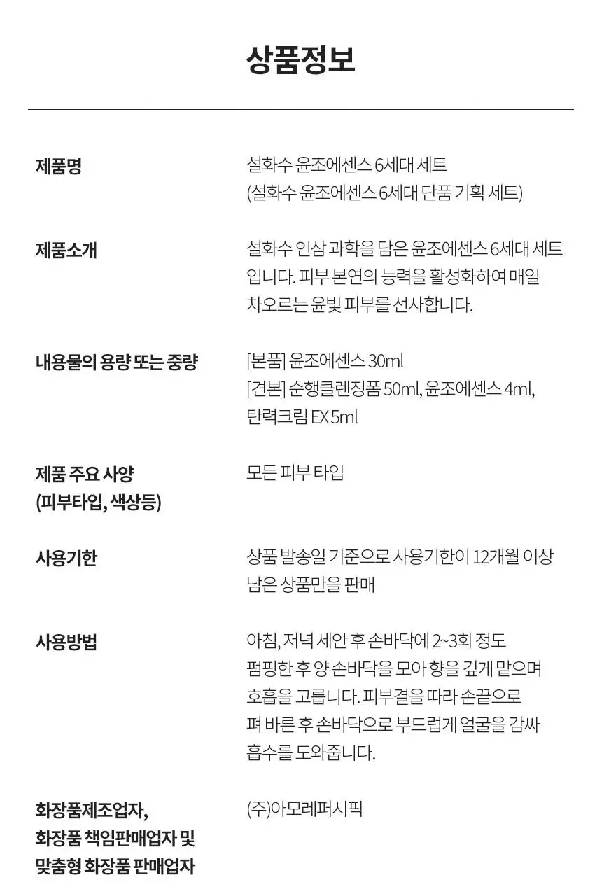 [윤빛광채] 설화수 윤조에센스 기획(30ml/60ml) 상세페이지 24